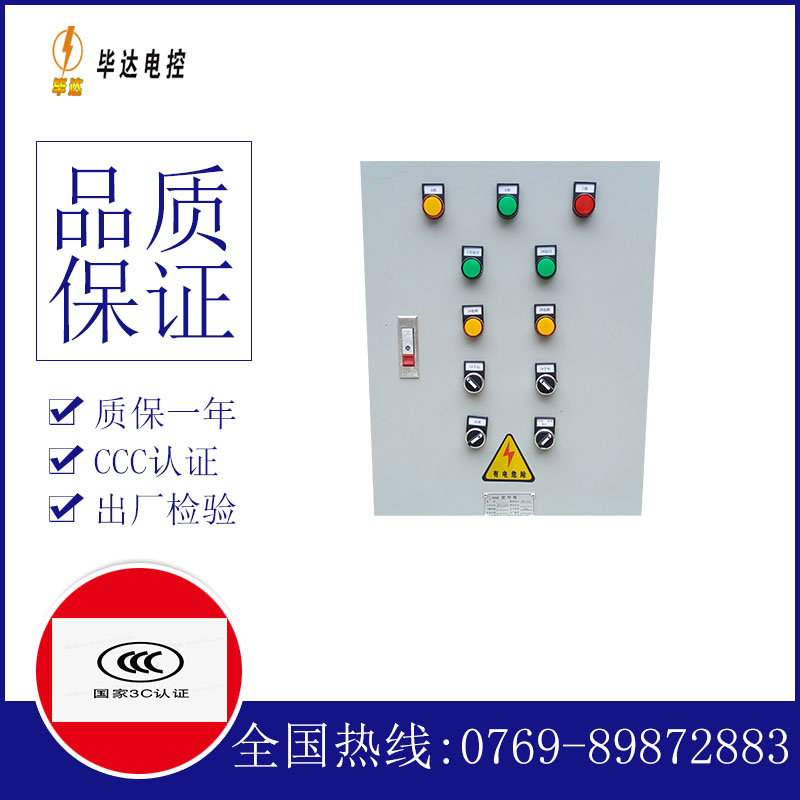 莒县水泵控制箱